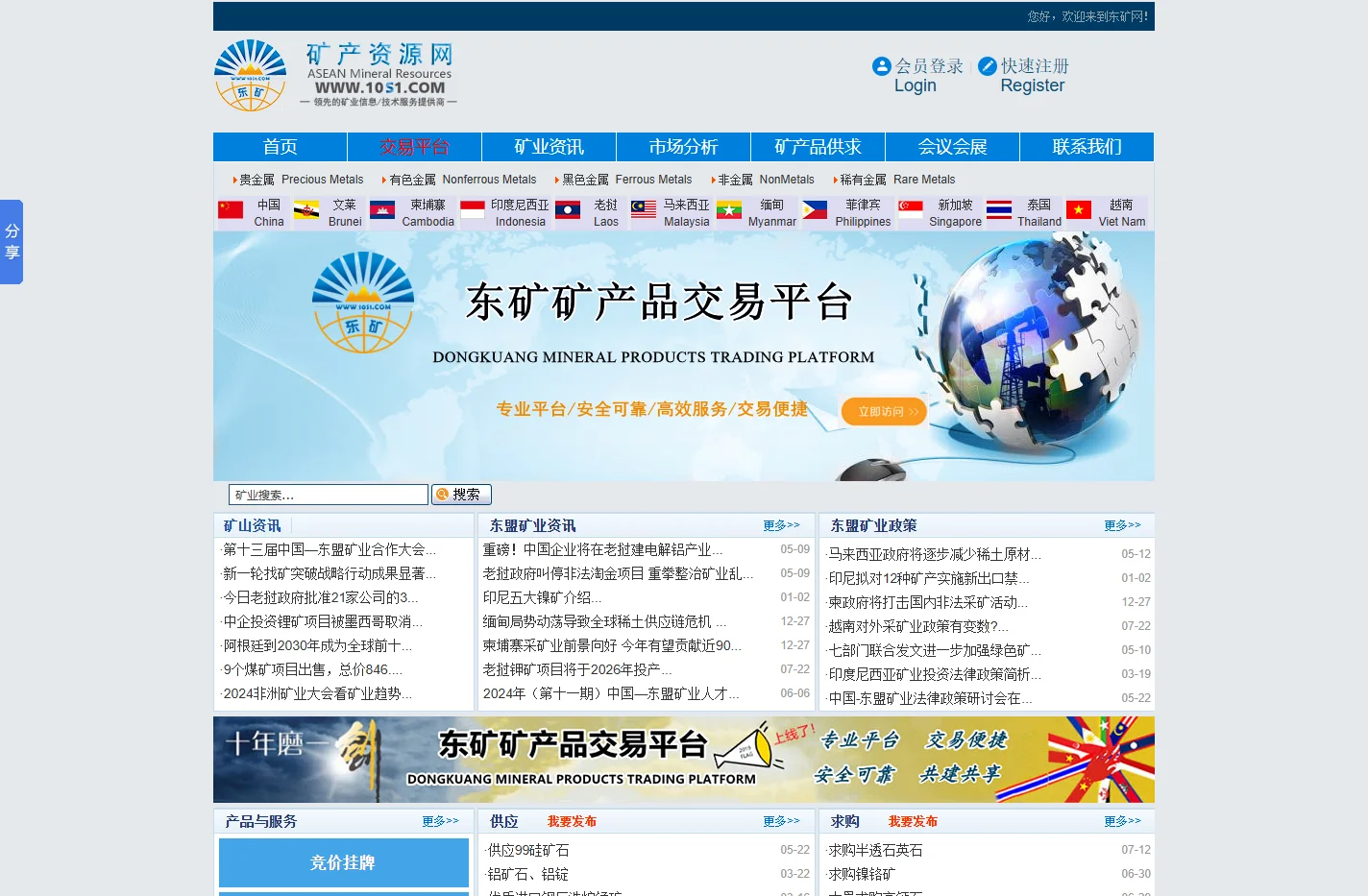 东矿矿产品交易平台