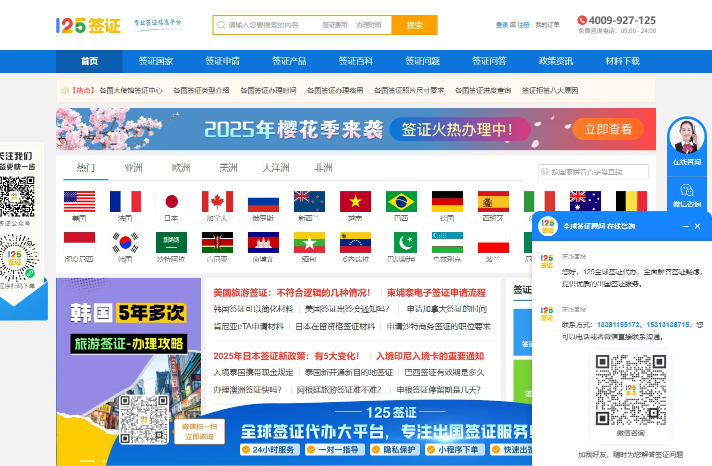 签证代办_出国签证_签证办理_签证代办服务中心_125签证