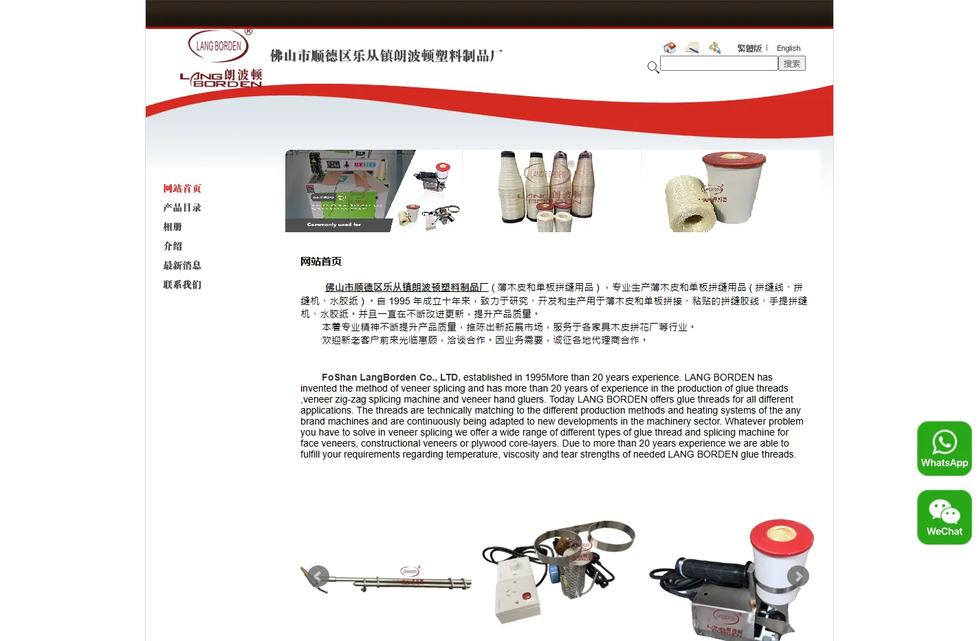 佛山市顺德区乐从镇朗波顿塑料制品厂