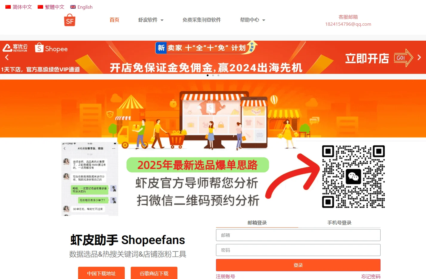 shopeefans虾皮助手官网 - 虾皮助手 选品和数据分析工具