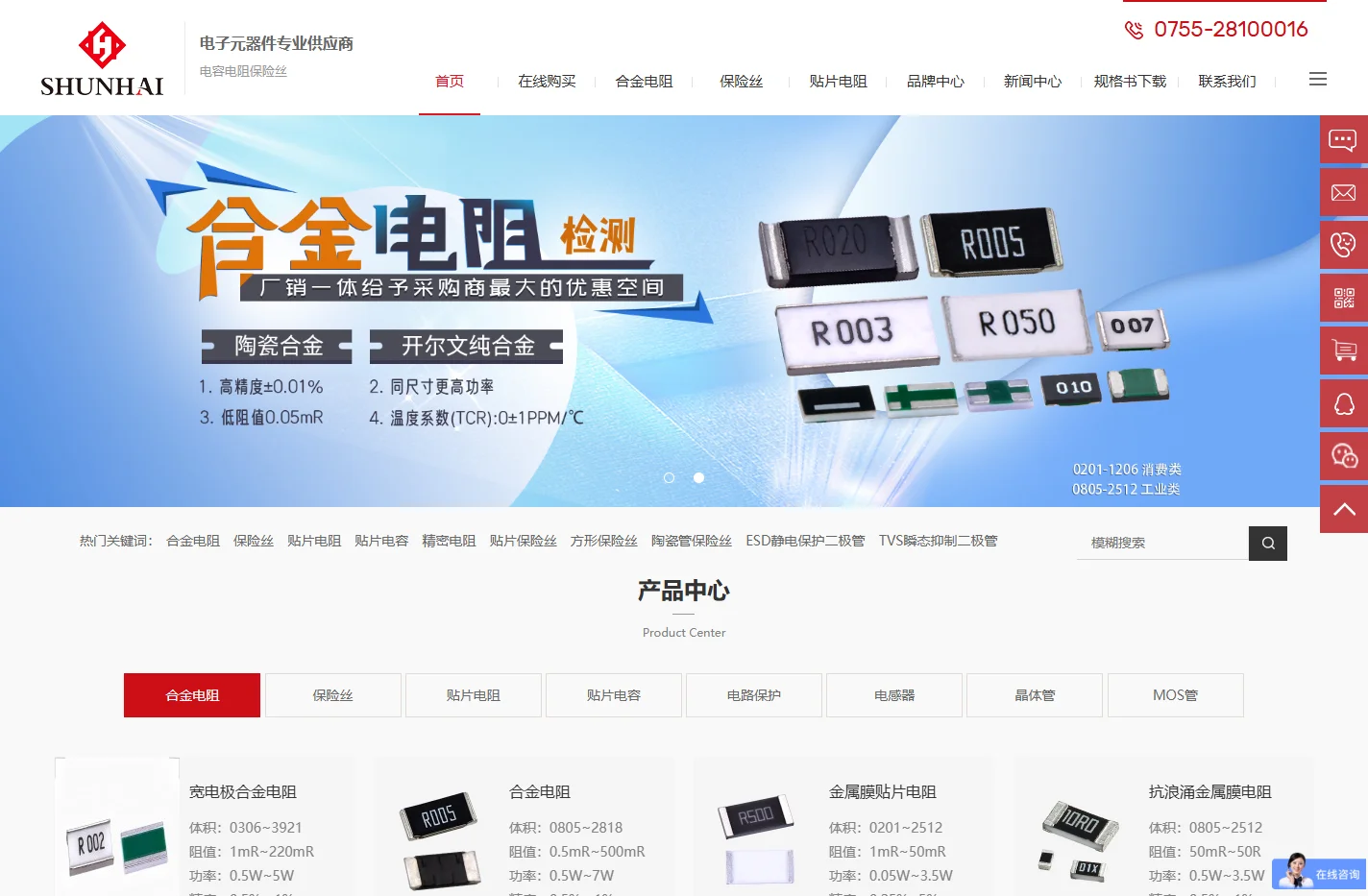 合金电阻|贴片电阻|精密电阻|保险丝 - 深圳市顺海科技有限公司