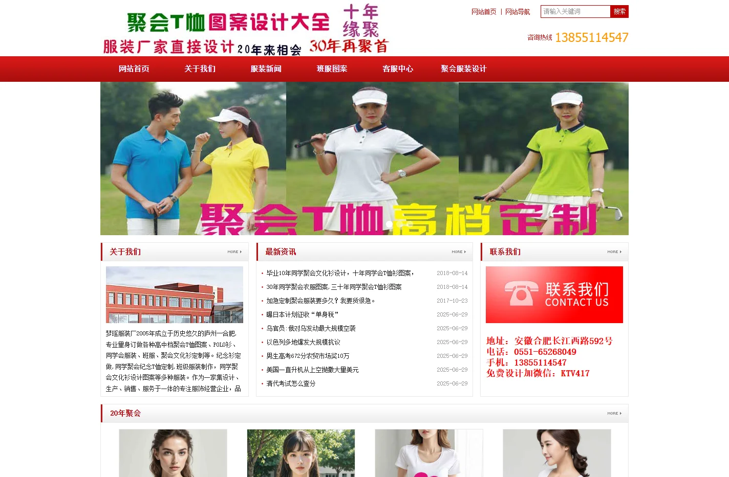 同学聚会文化衫定制，T恤图案,聚会文化衫logo，t恤衫印字，同学聚会班服图案大全,30年同学聚会纪念T恤设计