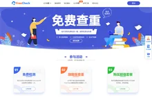 FreeCheck免费查重官网 - 精准的论文检测系统 - 适用各类论文检测