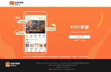 4197手游_4197手游下载_4197手游app官网-只玩精品