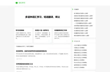 词汇学习 - 词语与短语表达力助手，多语种短语翻译