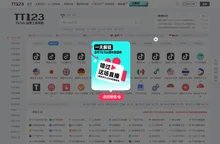 TT123卖家导航-TikTok电商门户|海外短视频运营导航