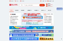 贵州人才信息网(贵州人才网) 贵州、贵阳人才网招聘－－贵州、贵阳人才求职 企业招聘好帮手