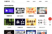 尔雅字库-尔雅字体官方授权下载