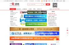 一览造纸英才网—制浆造纸人才、造纸招聘、制浆造纸求职专业招聘网站