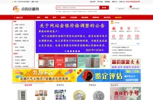 点购收藏网[人民币/金银币/邮票]最专业的邮币卡网上商城