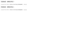 系统发生错误