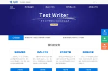 博为峰_软件测试整体解决方案