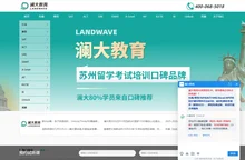 苏州澜大教育-专注托福培训|雅思培训|SAT|ACT考试|国际课程