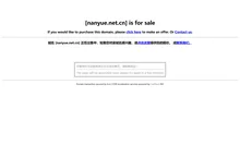 nanyue.net.cn