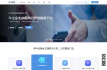 车商悦官网-金蝶旗下汽车行业信息化管理解决方案