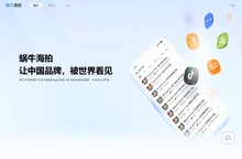 蜗牛海拍