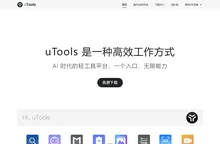 uTools - 一种高效工作方式