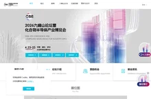 CSE化合物半导体展