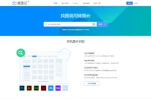 链图云-找图就用链图云, 本机以图搜图、企业识图好帮手