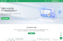 校神PPT网,为您的大学之路提供所需的PPT模板下载