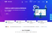中科科界(北京)科技有限公司 - 全国学会组织信息化建设管理系统