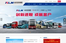 厦门金龙汽车集团股份有限公司  金龙客车  金旅客车
