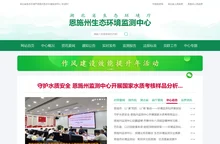 湖北省生态环境厅恩施州生态环境监测中心〔www.ESEEMC.cn〕