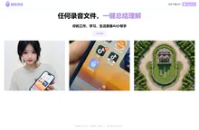 替我录音-你的工作学习生活录音AI助手