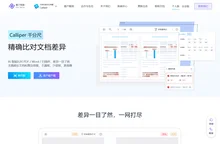 Calliper 文档内容对比神器