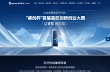 官方网站-以技术进步为客户创造增量价值-睿创微纳