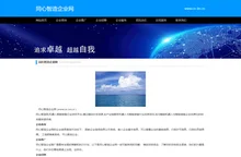 同心智造网-机器人智能装备产业服务平台