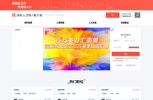深圳人才网,掌才易,深圳人才招聘,深圳求职网_掌才易云招聘平台
