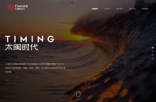 太闽时代-新媒体营销专家-Timing