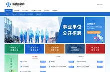 福建就业网