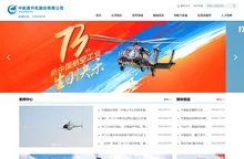 中航直升机股份有限公司