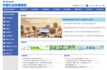 中国行业发展报告