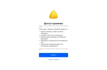 Доступ ограничен
