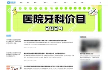 美康网 - 美从这里开始 - 整形美容、口腔健康、眼科医院