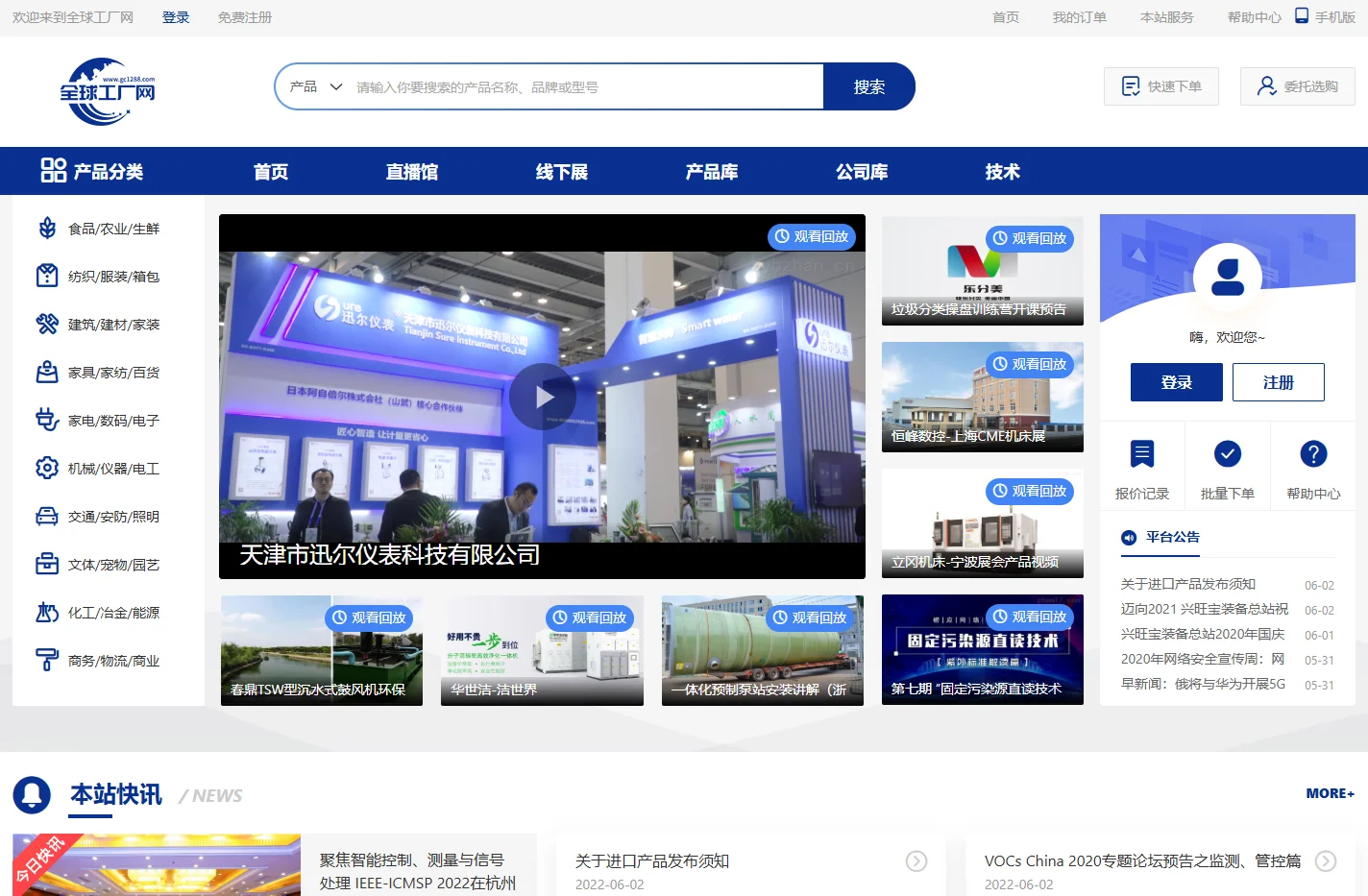 全球工厂网-世界工厂-线上线下一站式供求信息平台