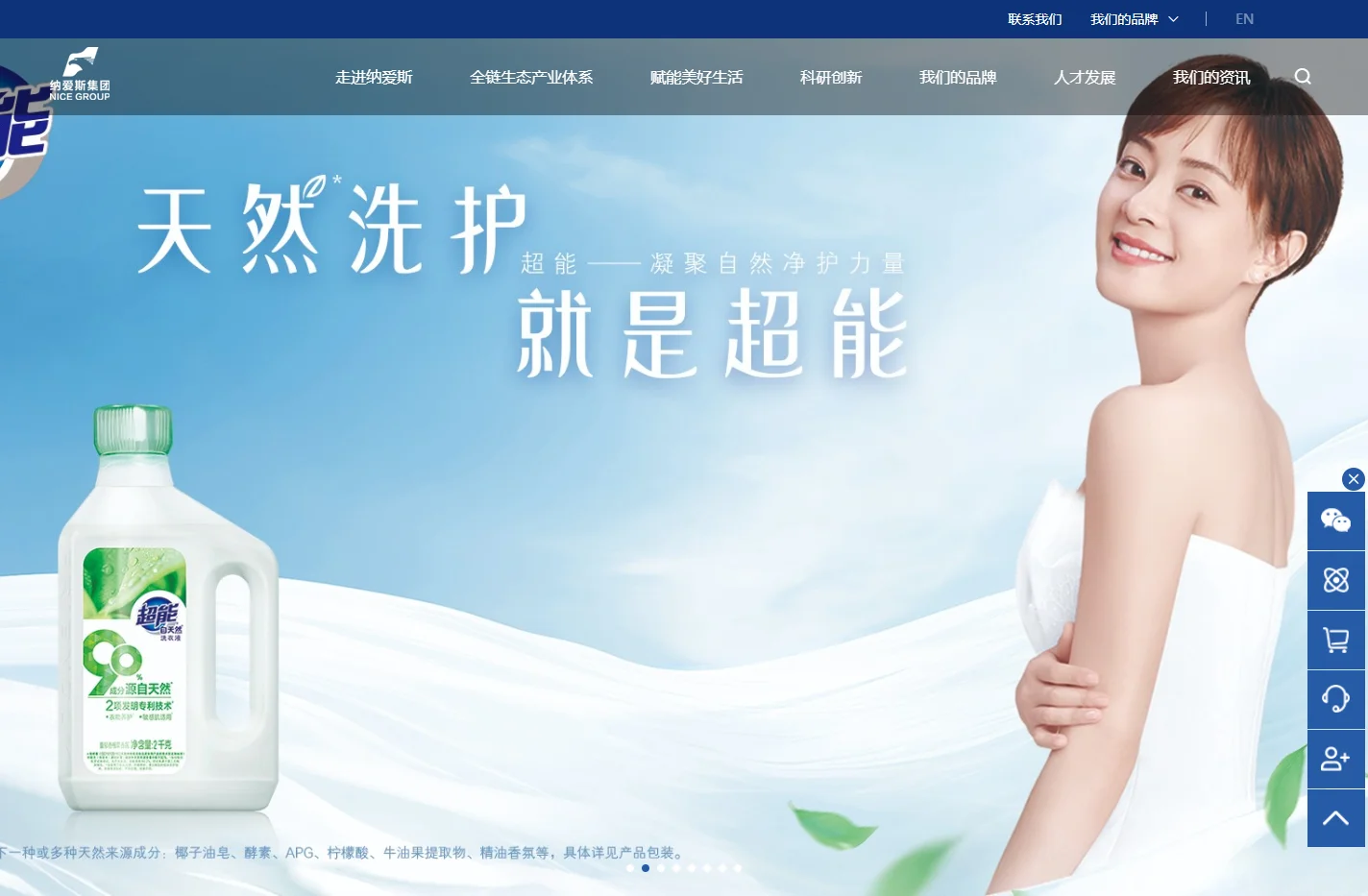 纳爱斯集团官网—引领绿色生活，开创“美丽·健康”生态产业