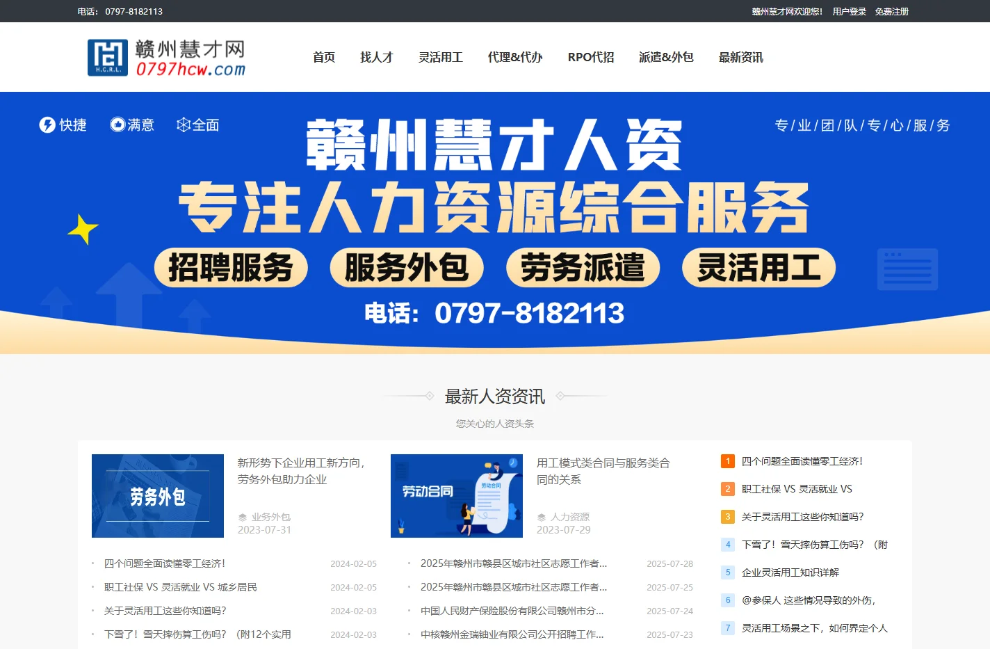 赣州慧才_赣州派遣 赣州派遣公司 赣州外包公司 赣州社保代理 赣州灵活用工 赣州人力资源综合服务商