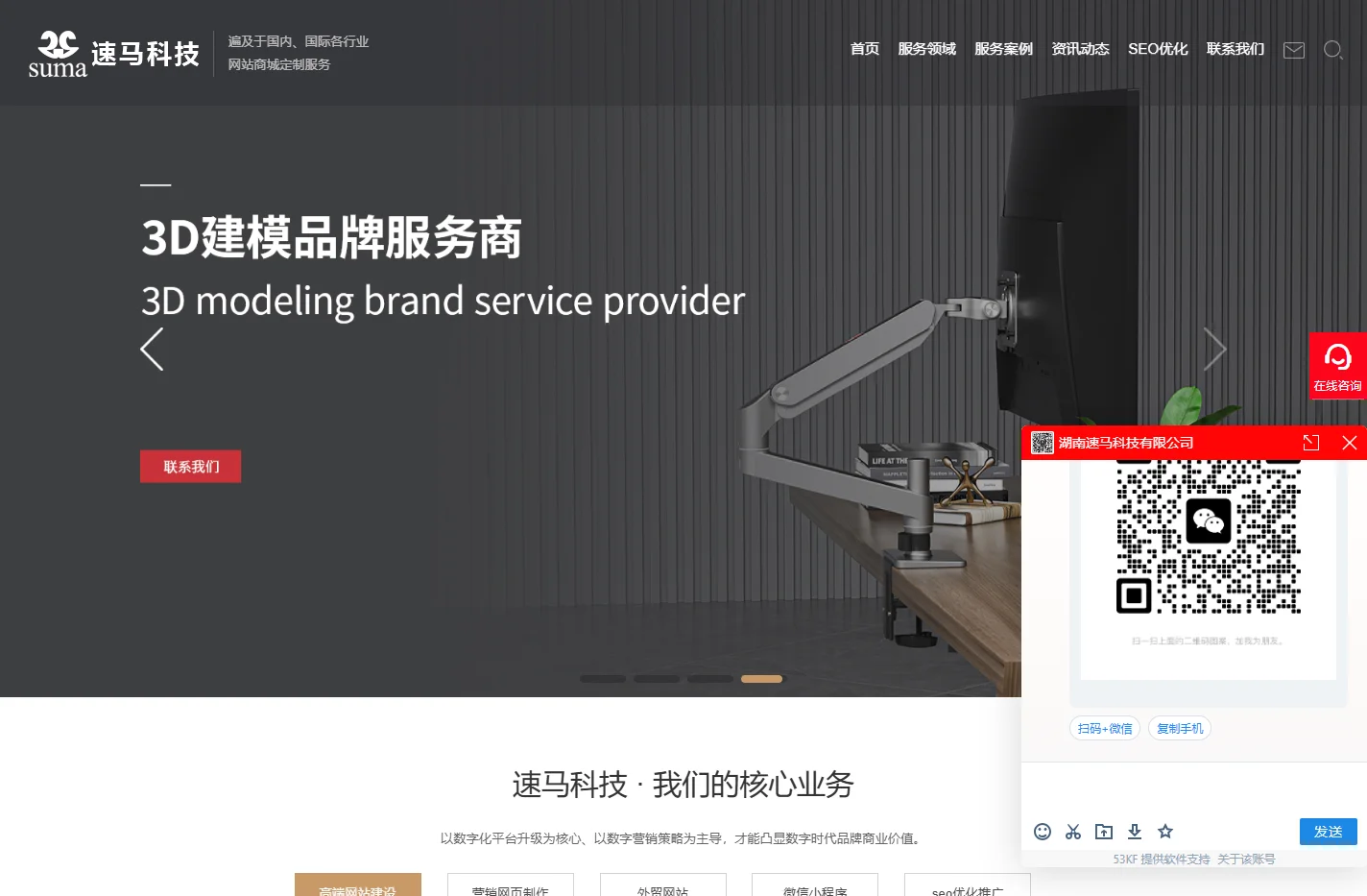 长沙网站建设制作「网站优化推广」-网页设计公司-速马科技官网