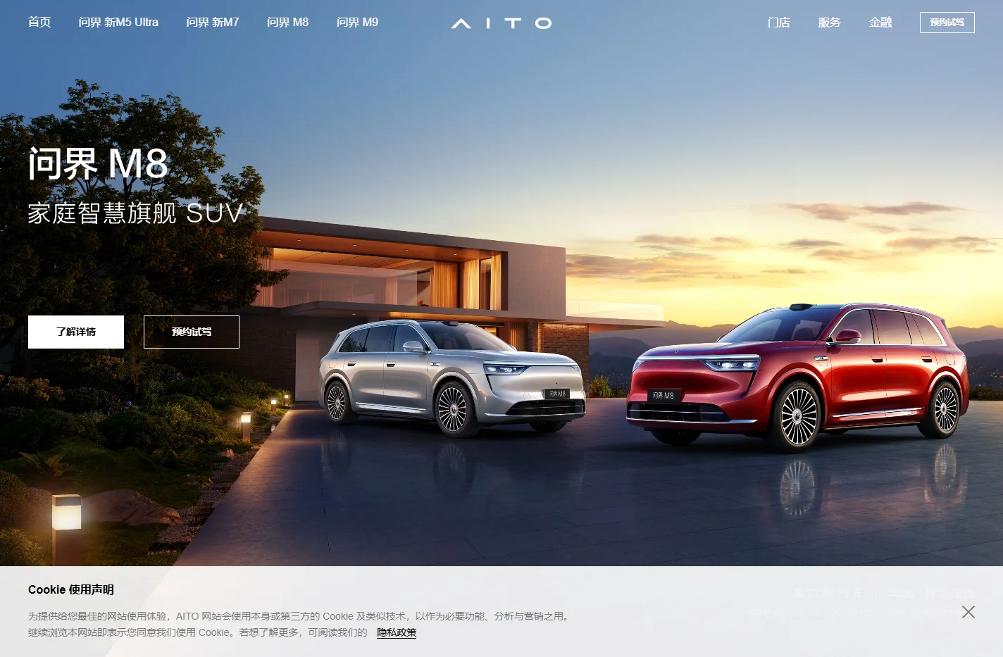 AITO 汽车 - 赛力斯华为联合设计