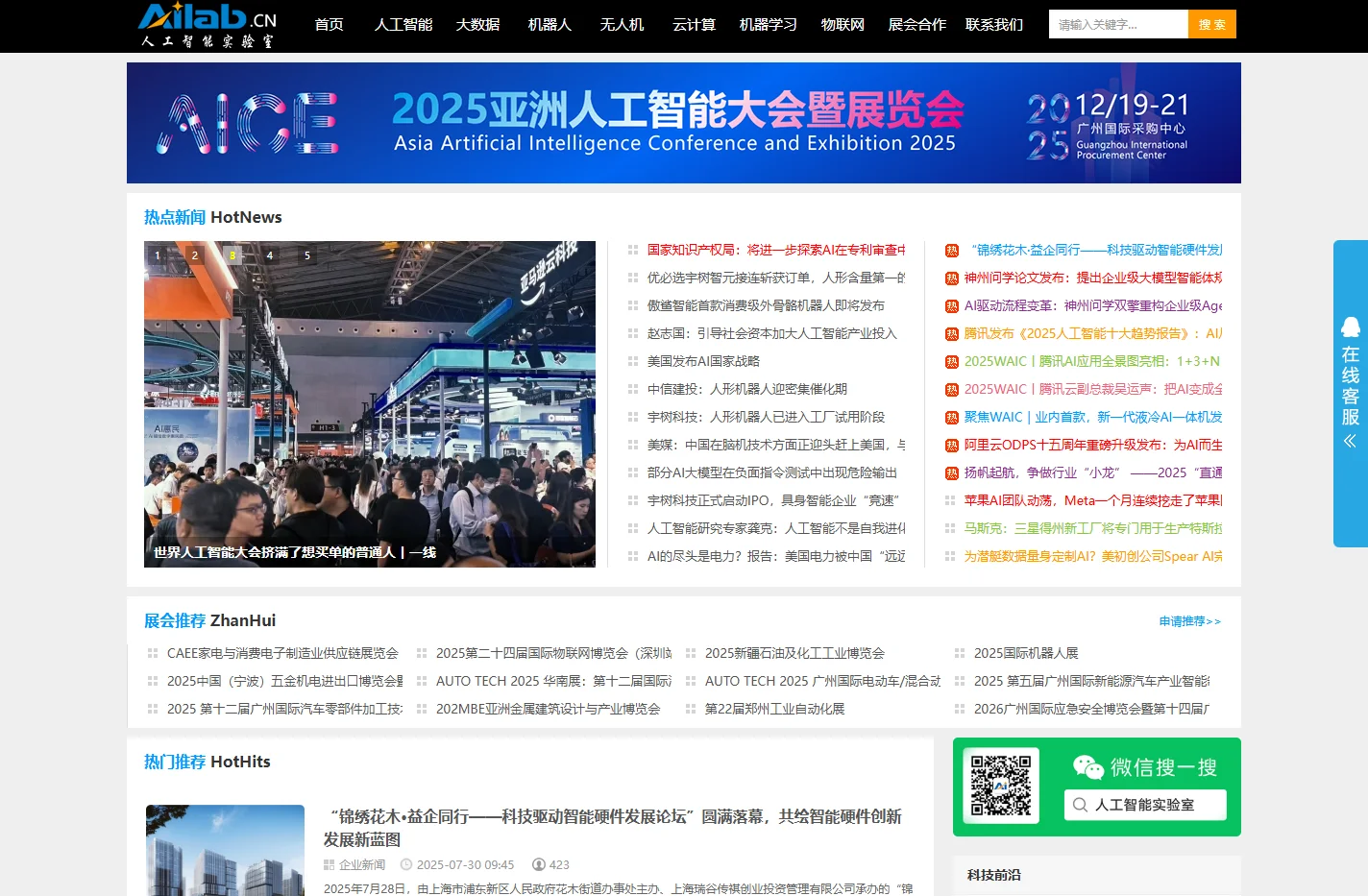 人工智能实验室AiLab-人工智能网-中国人工智能领域的专业媒体平台，始于2010年的中国AI创业先行者!