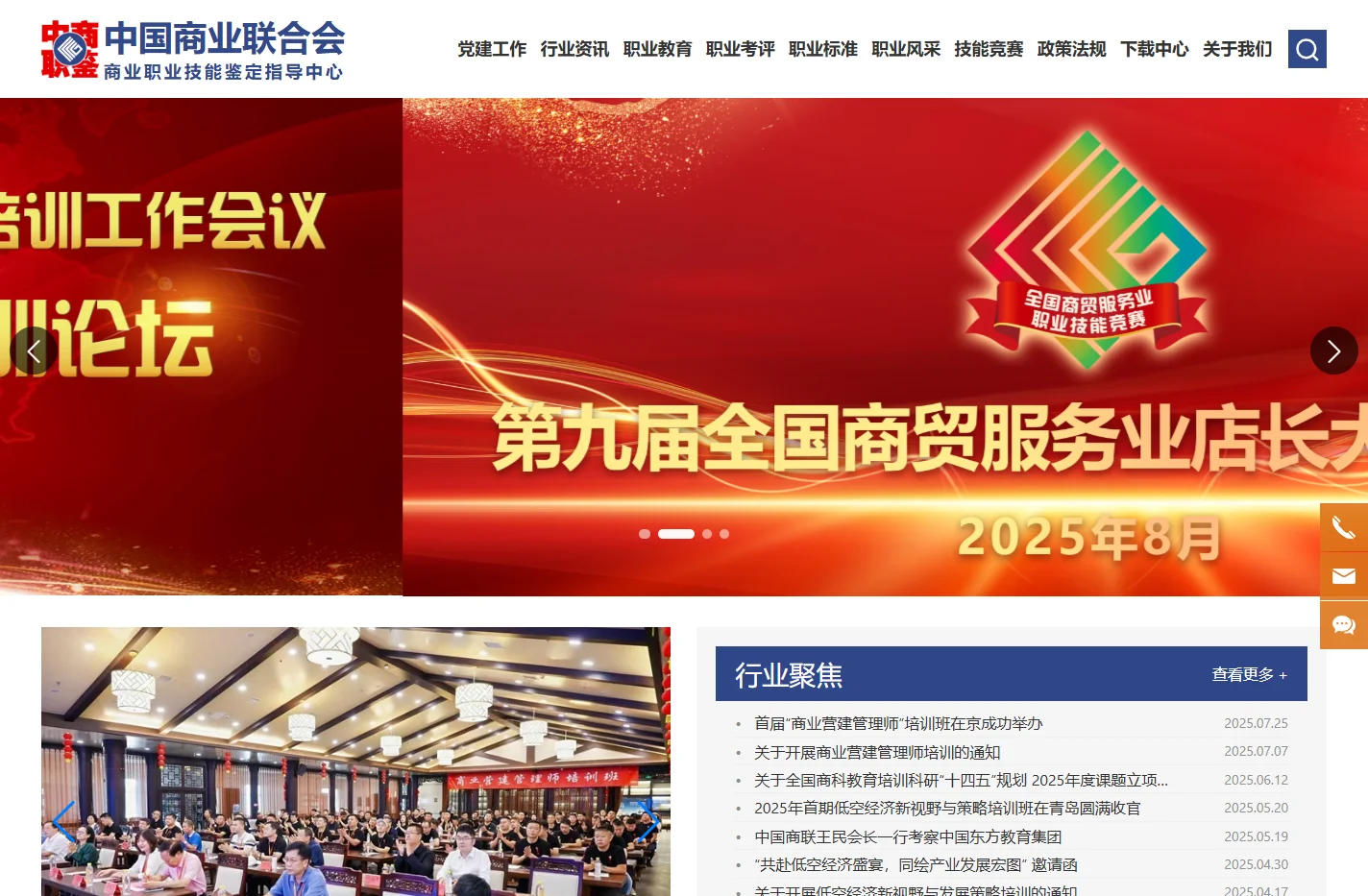中国商业联合会-中商职鉴-技能鉴定