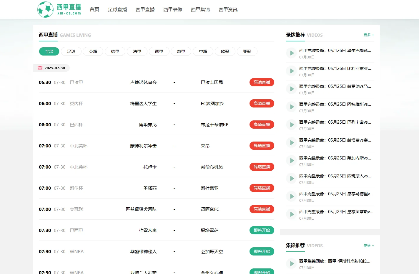 西甲直播_西甲在线高清直播_西甲视频观看无插件-24直播网