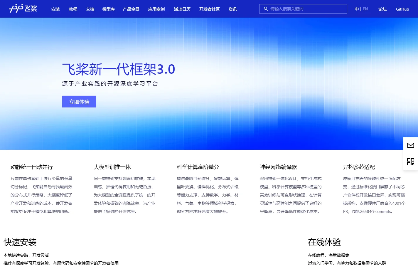 飞桨PaddlePaddle-源于产业实践的开源深度学习平台