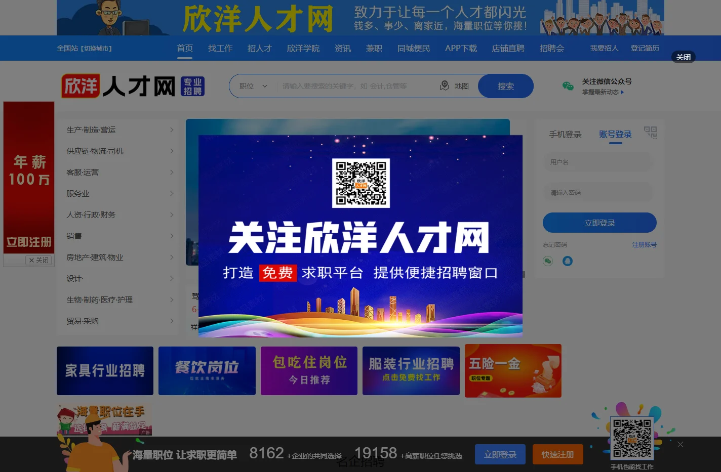 欣洋人才网_找工作_人才市场_人力资源_招聘信息_易企人才网