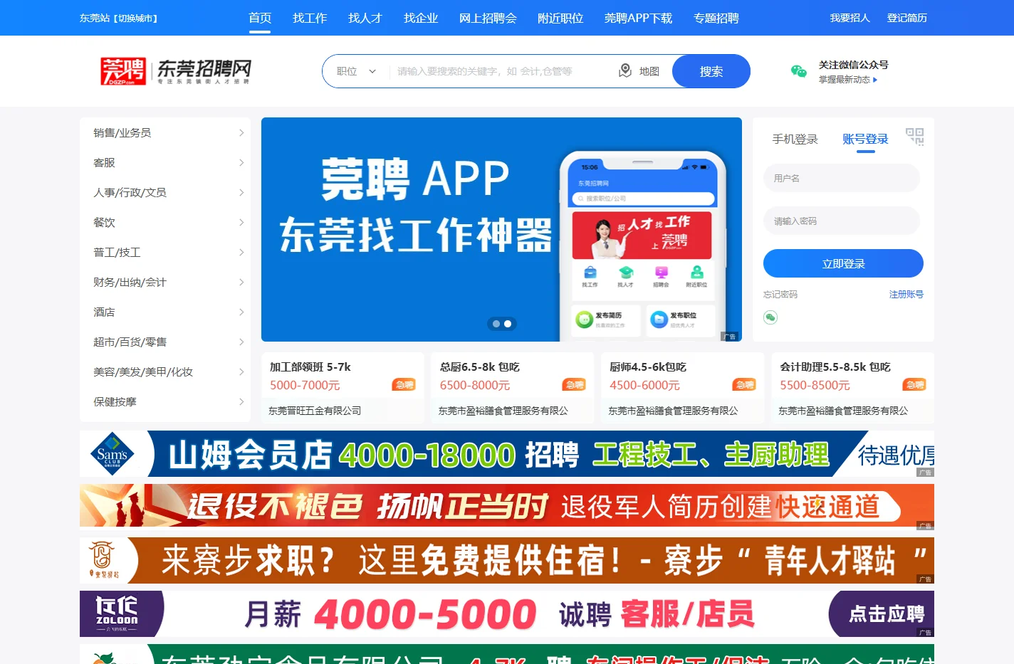 东莞招聘网_东莞人才网_莞聘_莞聘人才招聘_东莞找工作上莞聘DGZP.com