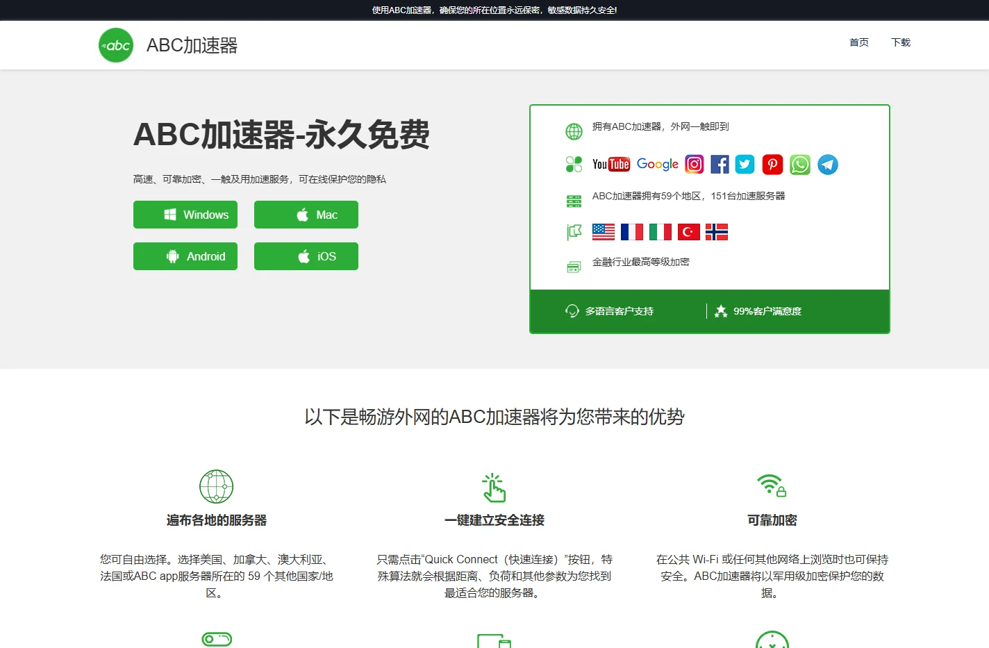 ABC加速器_免费外网加速器